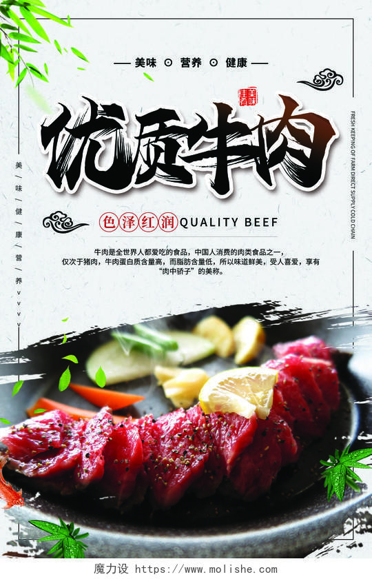 白色简约优质牛肉牛排肥牛美食食材肉海报宣传牛肉海报
